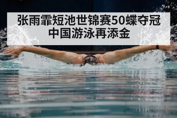 butterfly stroke swimming