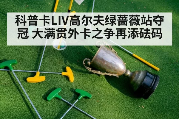 golf trophy celebration