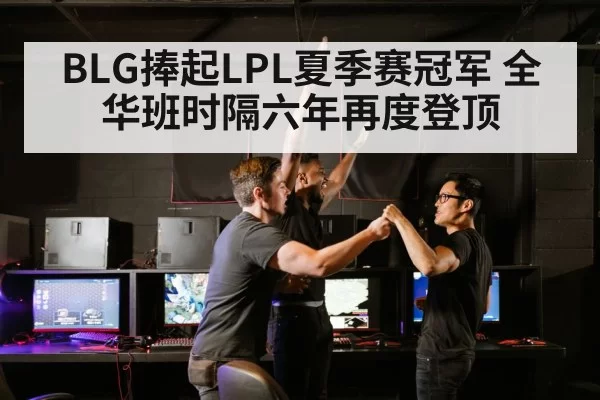 esports team celebrating victory